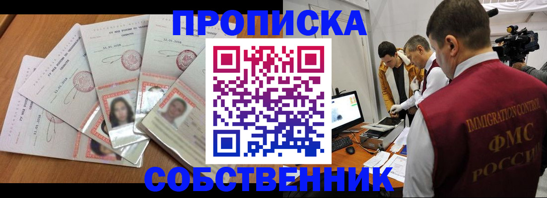 временная прописка в Улан-Удэ