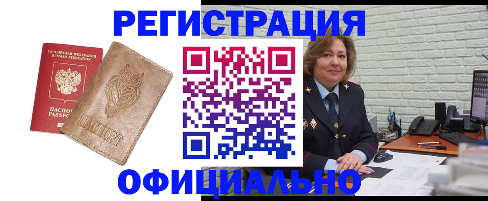 прописка иностранных граждан в Улан-Удэ