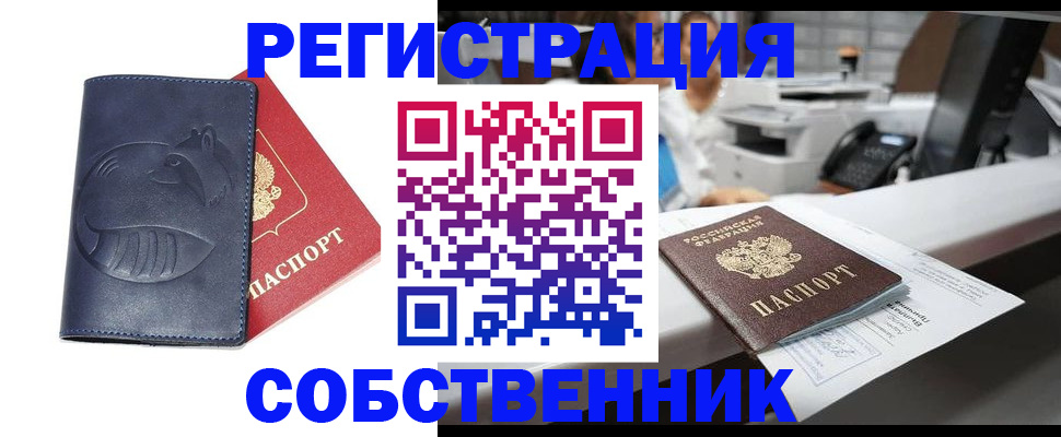 временная регистрация для школы в Улан-Удэ