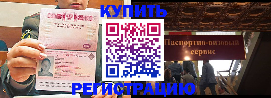 прописка ребенка в Улан-Удэ