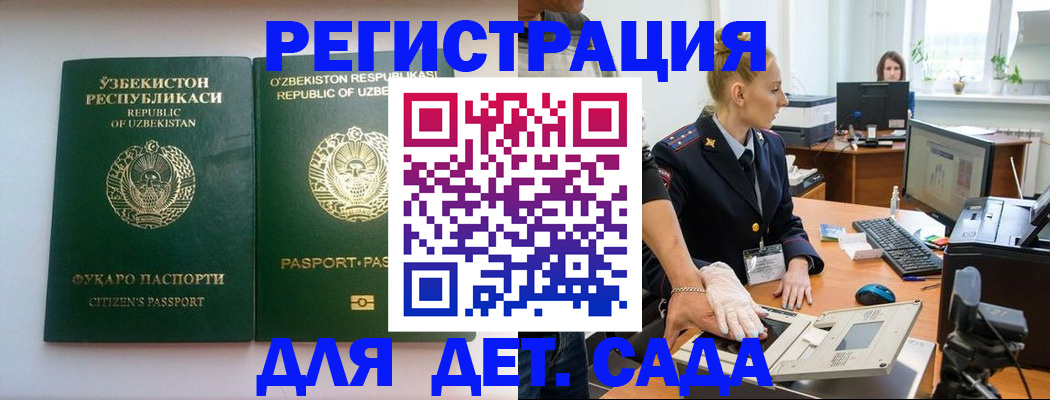 временная регистрация 2025 в Улан-Удэ